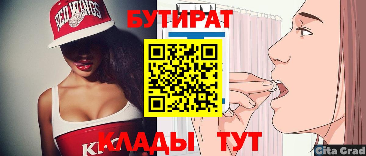 БУТИРАТ 99% Ногинск