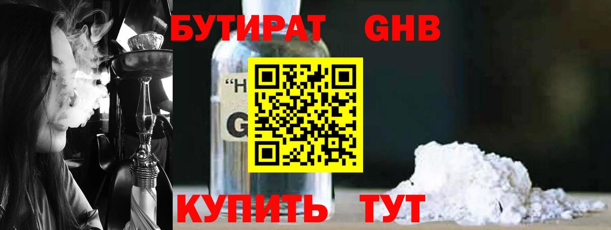 Ногинск  Бутират бутик  БУТИРАТ  Вход с VPN 