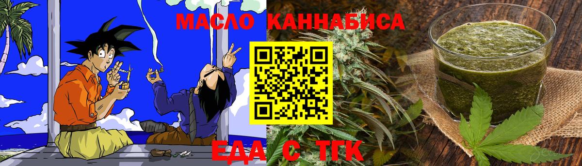 Еда ТГК марихуана Ногинск