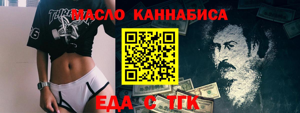Еда ТГК конопля  Вход с VPN  Ногинск 