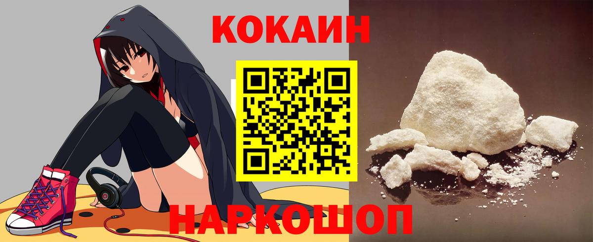 Кокаин Эквадор  Вход с VPN  Cocaine 97%  КОКАИН  Ногинск 