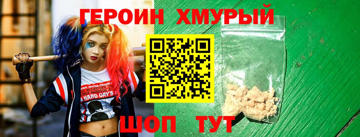 ГЕРОИН  Вход с VPN  Ногинск  Героин гречка 