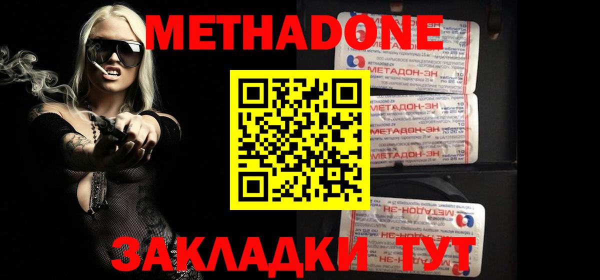 МЕТАДОН белоснежный Ногинск