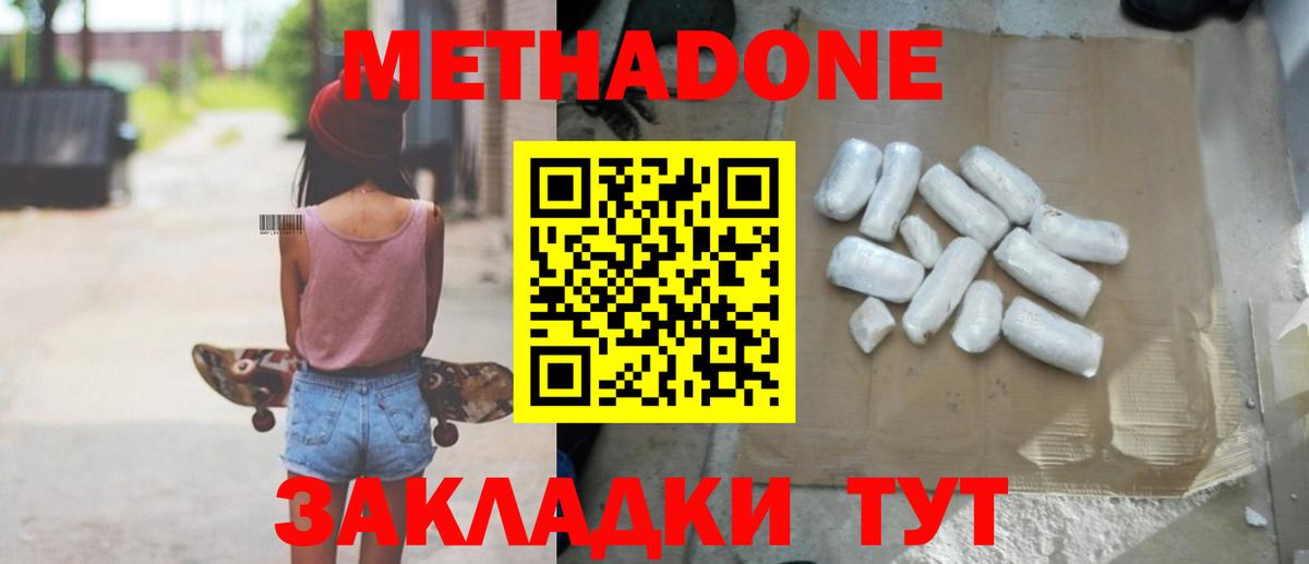 Метадон мёд  Метадон VHQ  Ногинск  Вход с VPN 