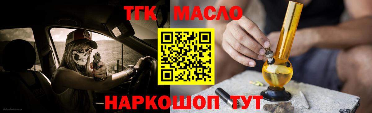 купить наркотик  ТГК THC oil  ссылка на мегу рабочий сайт  ТГК вейп с тгк  Ногинск  Вход с VPN 